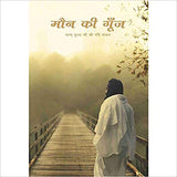 Celebrating Silence (Hindi)