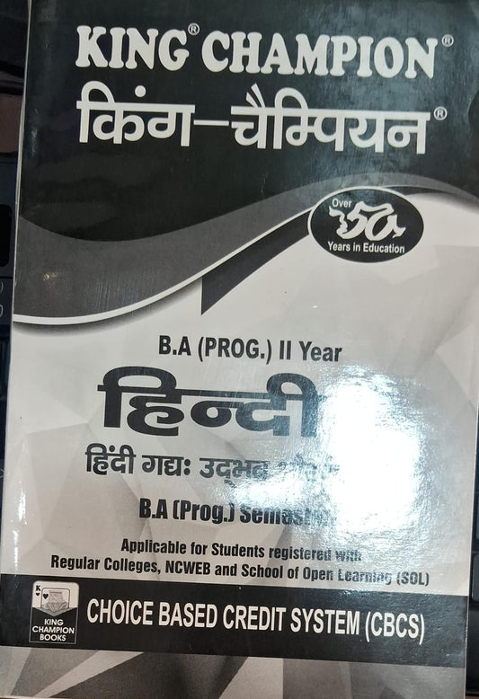 King Champion B.A (Prog.) II Year 3/4