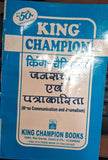 King Champion Mass Communication and Journalism