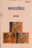 Mansarovar -1