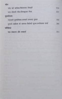 Prachin Aur Purvmadhyakalin Hindi Kavita