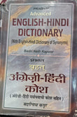 Prabhat English - Hindi Dictionary (With English-Hindi Dictionary of Synonyms)