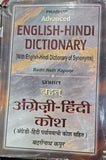 Prabhat English - Hindi Dictionary (With English-Hindi Dictionary of Synonyms)