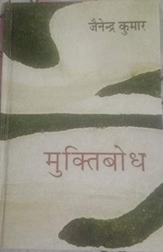 MOOKTIBODH