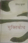 MOOKTIBODH