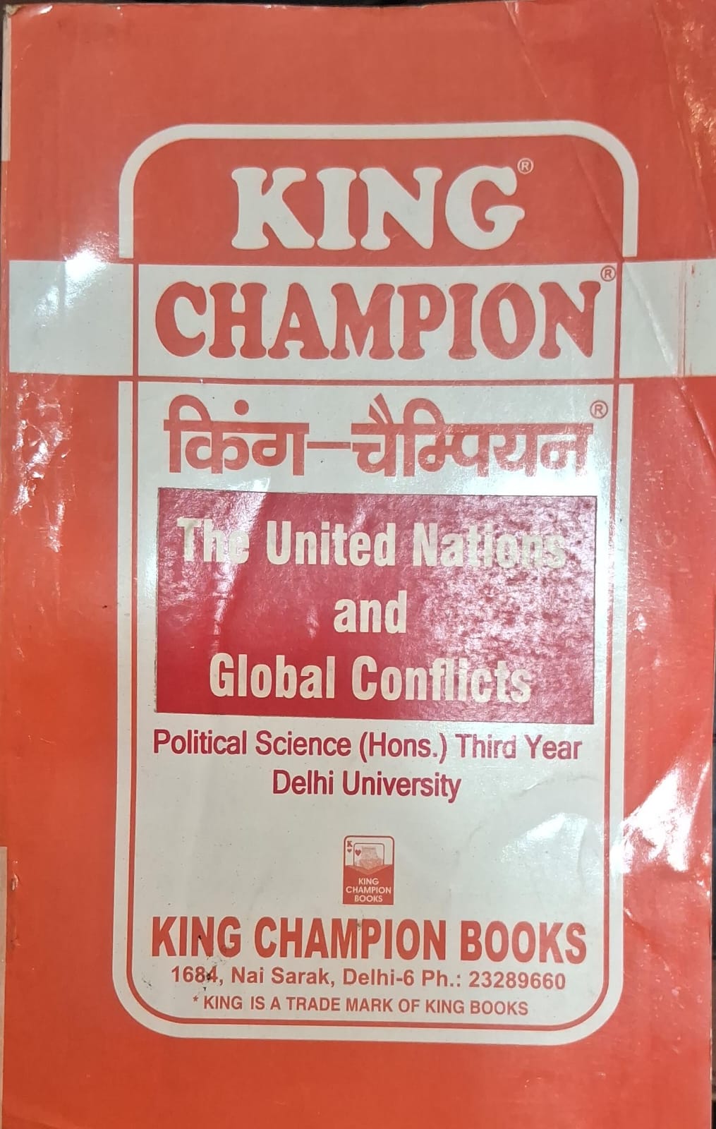 King Champion The United nations and global conflicts