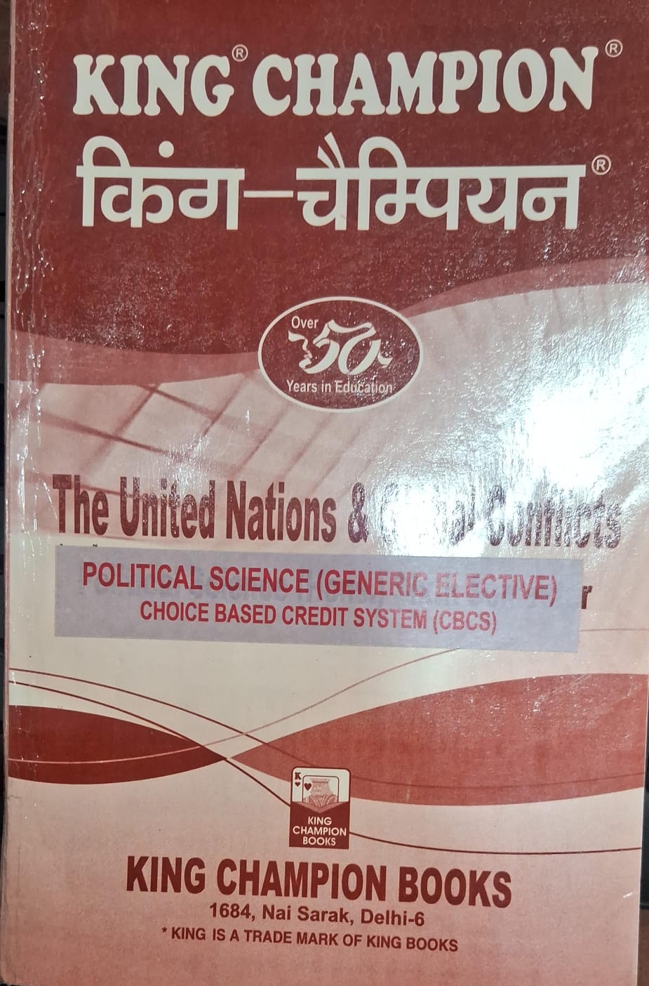 King Champion The United Nations & Global Conflicts Political Science