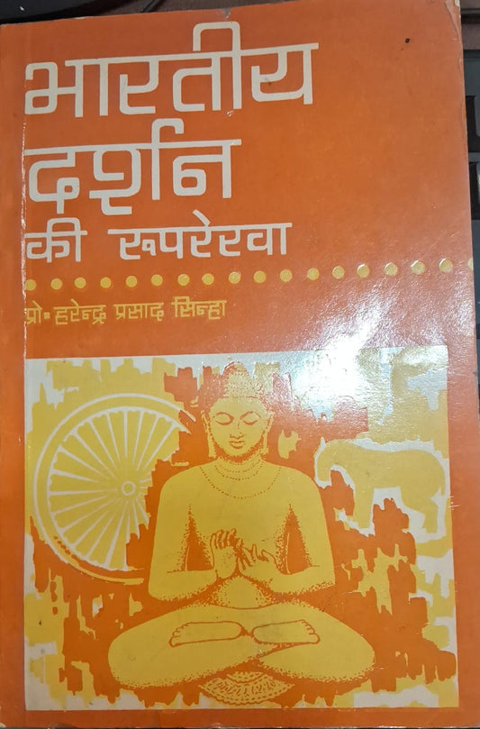 Bhartiya Darshan ki Rooprekha