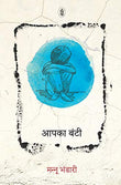 Aapka Bunti [Perfect Paperback] Mannu Bhandari