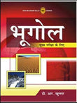 BHUGOL MUKHYA PAREEKSHA
