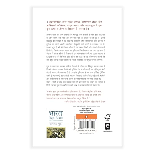 India After Gandhi (Hindi) / Bharat Gandhi Ke Baad / भारत गांधी के बाद: Duniyan Ke Vishaltam Loktantra Ka Itihas / दुनिया के विशालतम लोकतंत्र का इतिहास