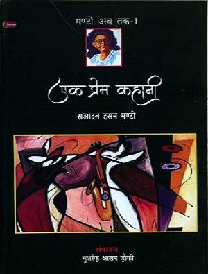 Ek Prem Kahani