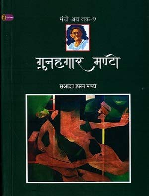 Gunahgaar Manto (Manto Ab Tak-9)