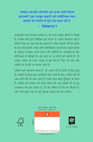 Kadambari / कादम्बरी