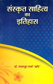 संस्कृत साहित्य का इतिहास: History of Sanskrit Literature