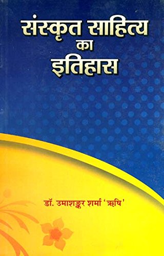 संस्कृत साहित्य का इतिहास: History of Sanskrit Literature