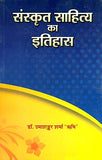 संस्कृत साहित्य का इतिहास: History of Sanskrit Literature