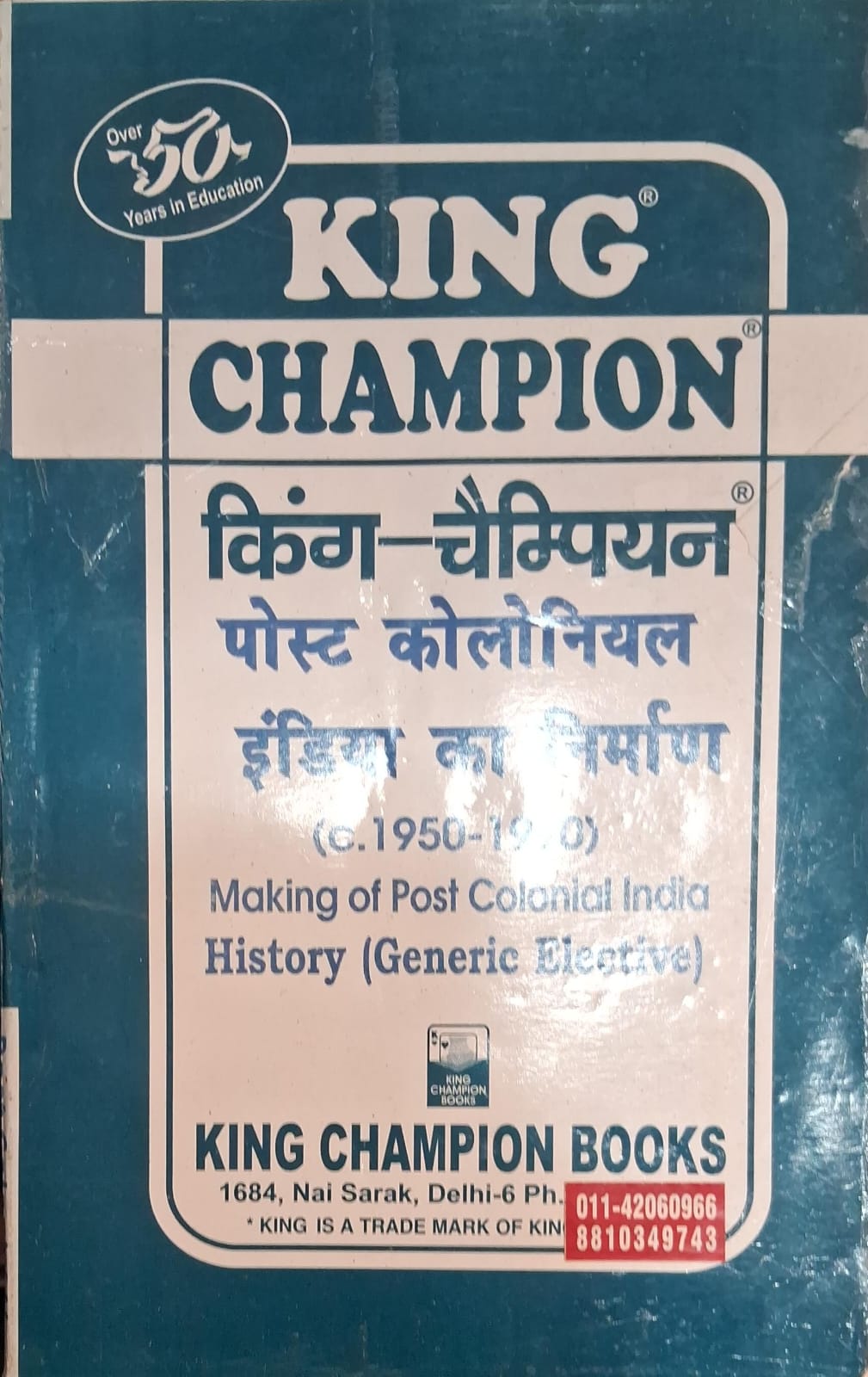King Champion Making of Post Colonial india History (Generic Elective)