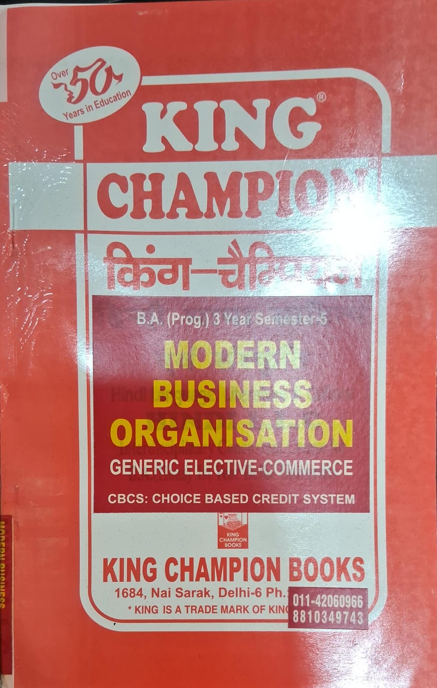 King Champion Modern Business Organizations Generic Elective -Commerce
