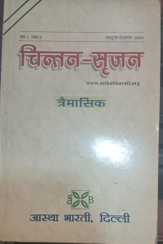 Chintan srijan