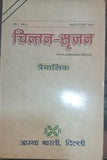 Chintan srijan