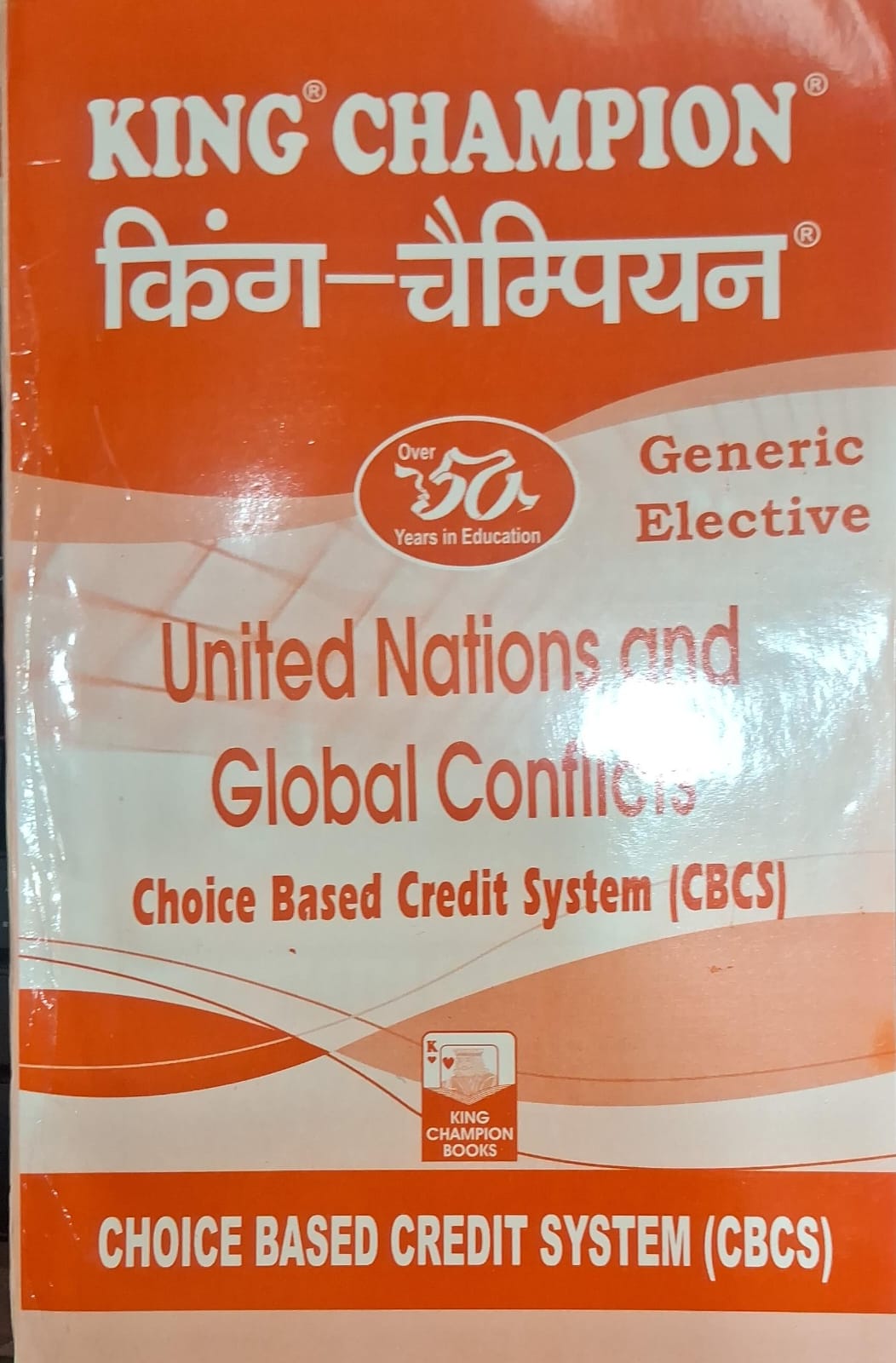 King Champion United Nations and Global Conflicts