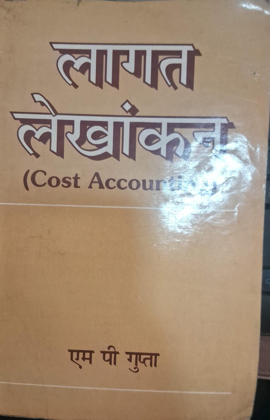 लागत लेखांकन (Cost Accounting)
