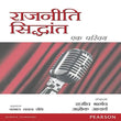 RAJNEETI SIDDHANTA : EK PARICHAY