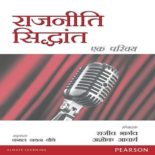 RAJNEETI SIDDHANTA : EK PARICHAY
