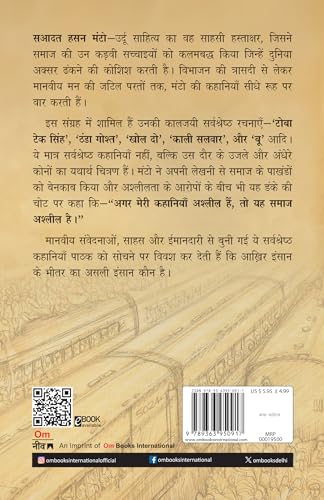 Sarvashrestha kahaniya by Saadat Hasan Manto