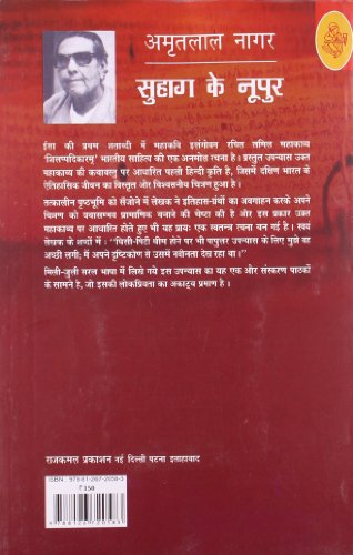 Suhag Ke Nupur