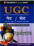 Trueman's UGC NET Arthashastra (Economics)