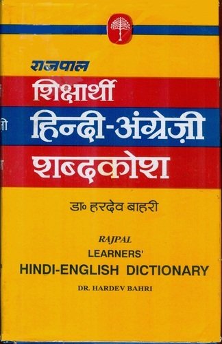 Rajpal Learners' Hindi-English Dictionary