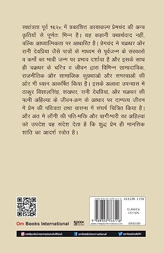 Kayakalp (Hindi)- Prem Chand