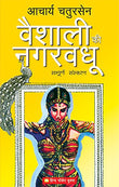 Vaishali ki Nagarvadhu: Sampoorn Sanskaran