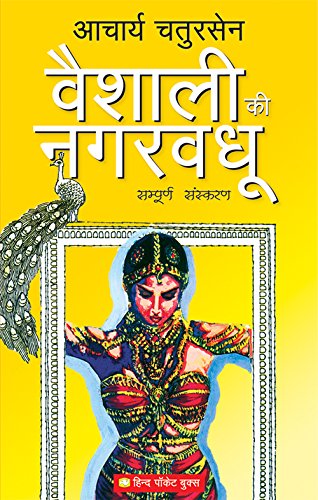 Vaishali ki Nagarvadhu: Sampoorn Sanskaran