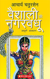 Vaishali ki Nagarvadhu: Sampoorn Sanskaran