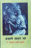 Usne Kaha Tha