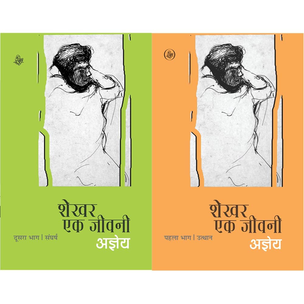 Shekhar Ek Jeevani : Part-2 & Shekhar Ek Jeevani : Part-1