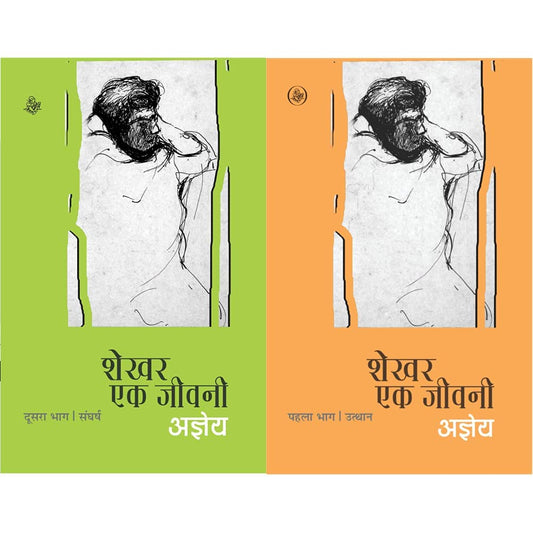 Shekhar Ek Jeevani : Part-2 & Shekhar Ek Jeevani : Part-1