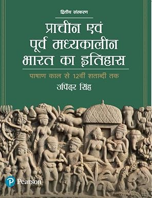 Prachin Evam Purva Madhyakalin Bharat Ka Itihas