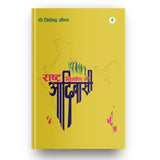 Rashtra Nirman Mein Adivasi By Dr. Jitendra Meena