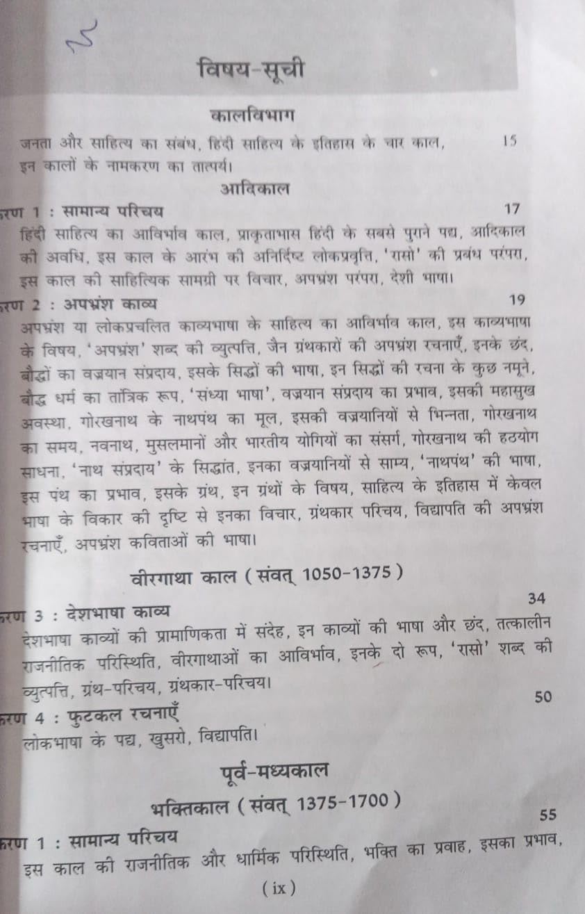 Hindi Sahitya Ka Itihas By Acharya Ramchandra Shukla (Second Hand & Used Book) (S)