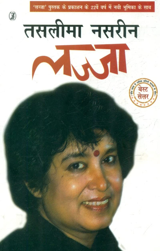 Lajja