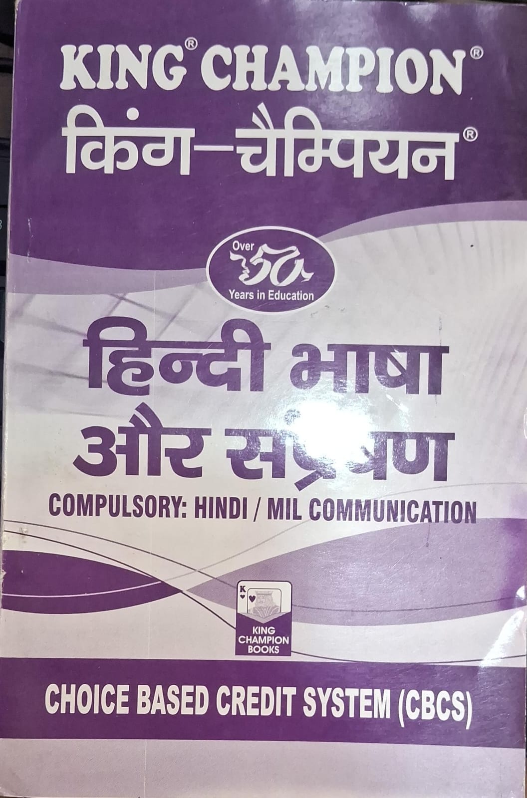 King Champion Compulsory: Hindi/ Mill Communication