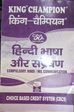 King Champion Compulsory: Hindi/ Mill Communication