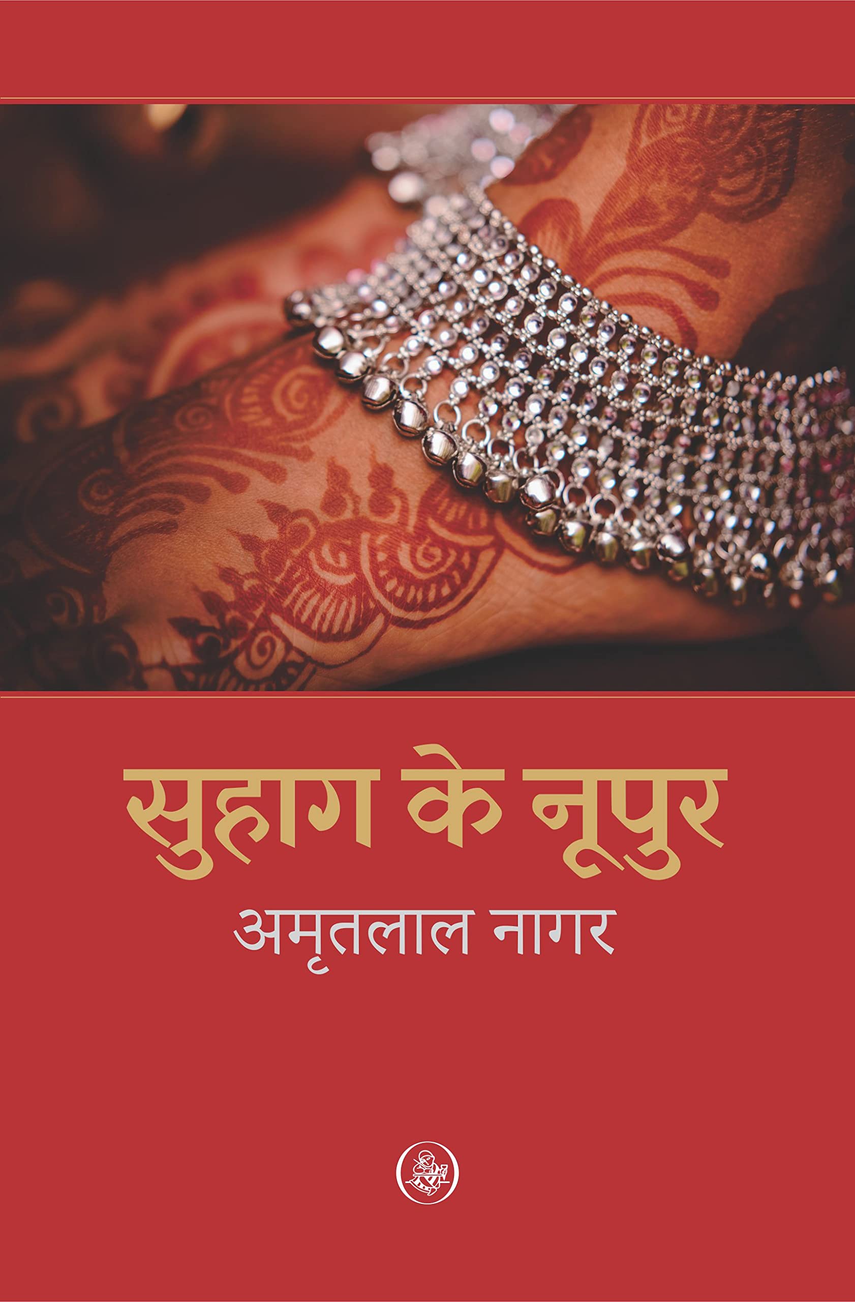 Suhag Ke Nupur