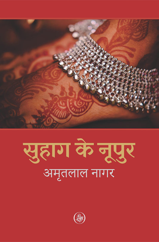 Suhag Ke Nupur
