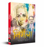 Nirmala (Hindi)