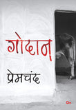 Premchand Godan (Hindi)